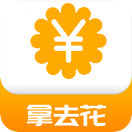 拿去花平台