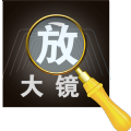 手机字体放大镜