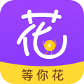 等你花贷款