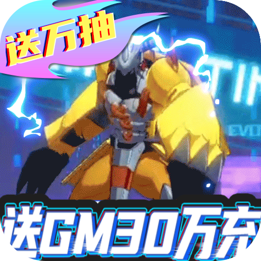 小黑的宝藏游戏送GM30万充