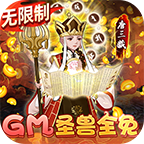 缪斯余音GM圣兽全免