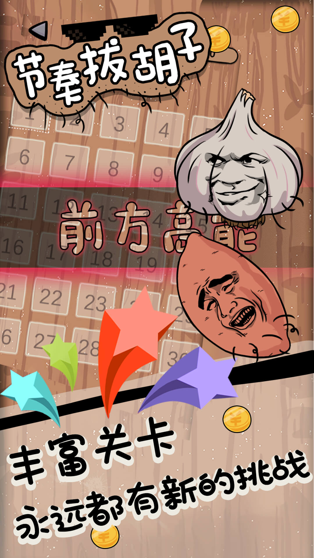 抖音节奏拔胡子(2)