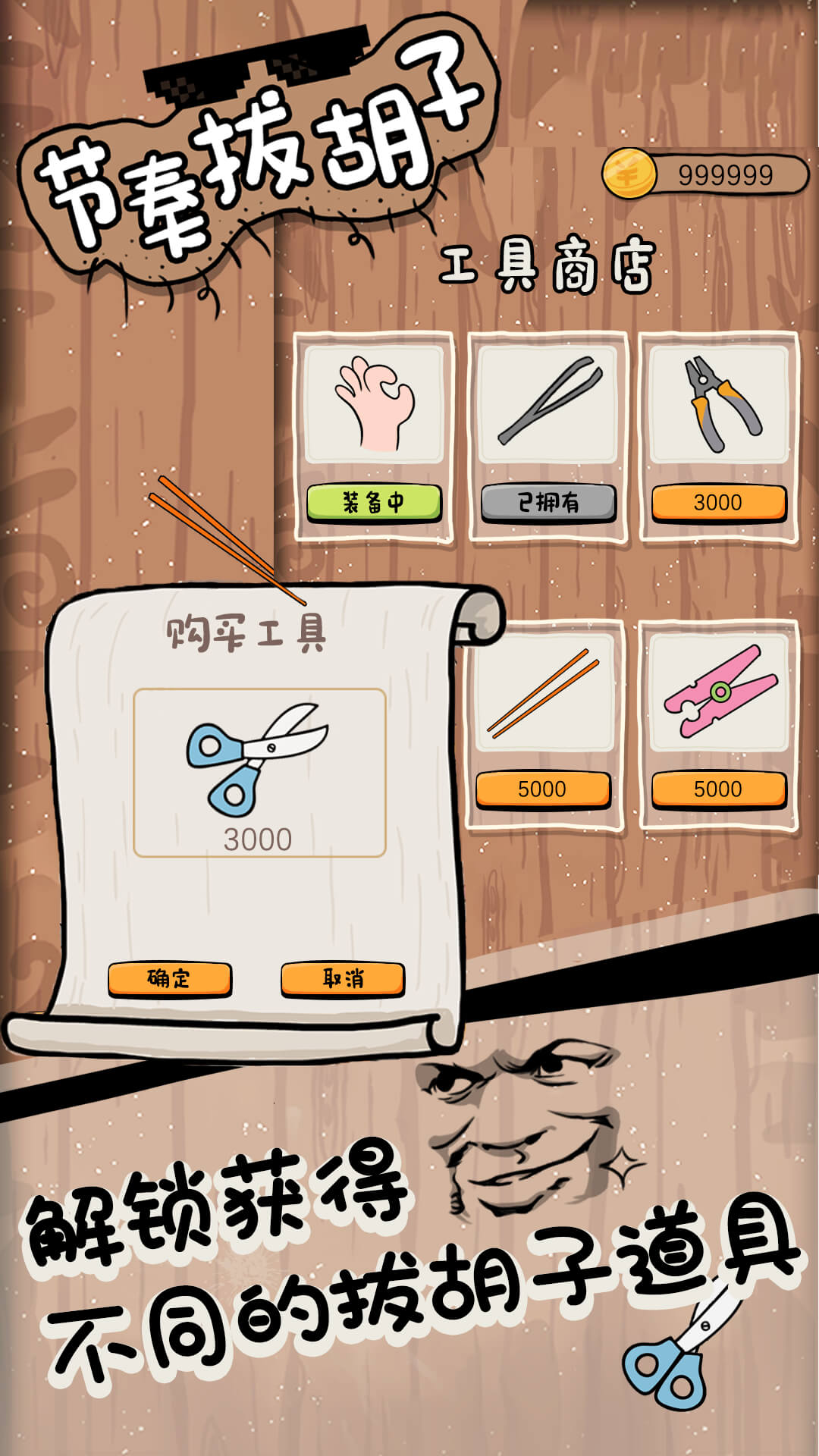 抖音节奏拔胡子(3)