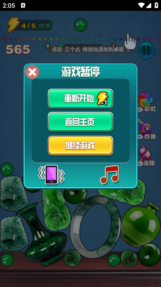 翡翠大王免费版(2)