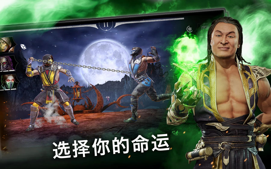 真人快打X中文版(1)