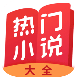 热门小说大全