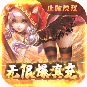 苍穹变无限爆真充