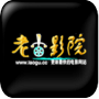 老古影视