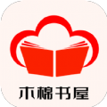 木棉书屋最新版