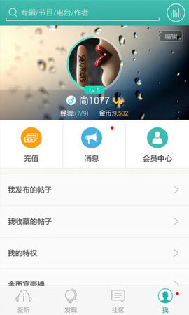 爱听听书(3)