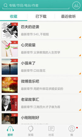 爱听听书(4)
