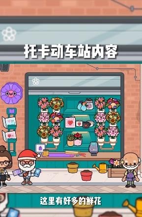 托卡世界地铁站更新(4)