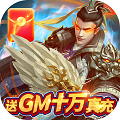 君成天下(送GM十万充)