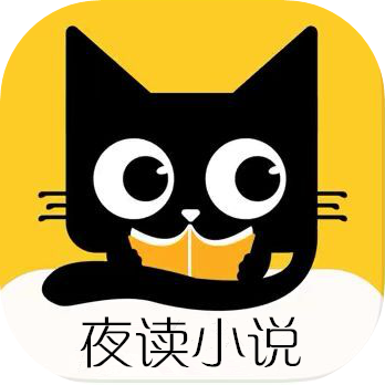 夜读小说最新版