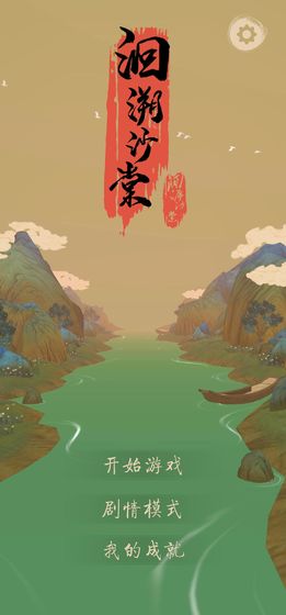 洄溯沙棠最新版(1)