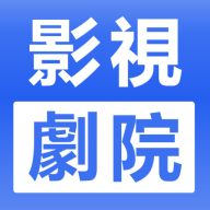 影視劇場