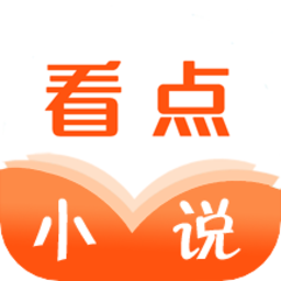 看点小说