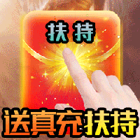 烈焰屠神(送真充扶持)