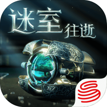 迷室往逝破解版