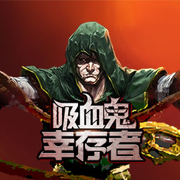 吸血鬼幸存者破解版
