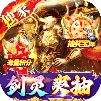 烈火骑士(剑灵魂环爽抽)
