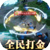 封神传奇(刷充无限提取)