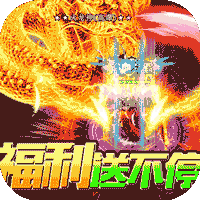 战神新世纪(兔兔超爆充)