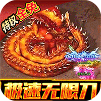 龙城秘境(特权全免费)