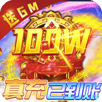 神曲世界(GM无限余额直充)