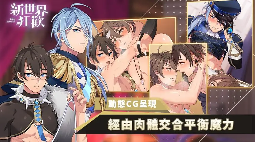 新世界狂欢erolabs破解版(2)