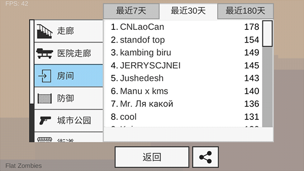 射杀僵尸防御mod菜单(3)