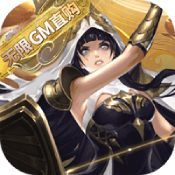 圣剑守护(GM修改器无限刷)