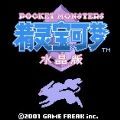宝可梦水晶汉化版