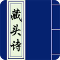 藏头词生成器