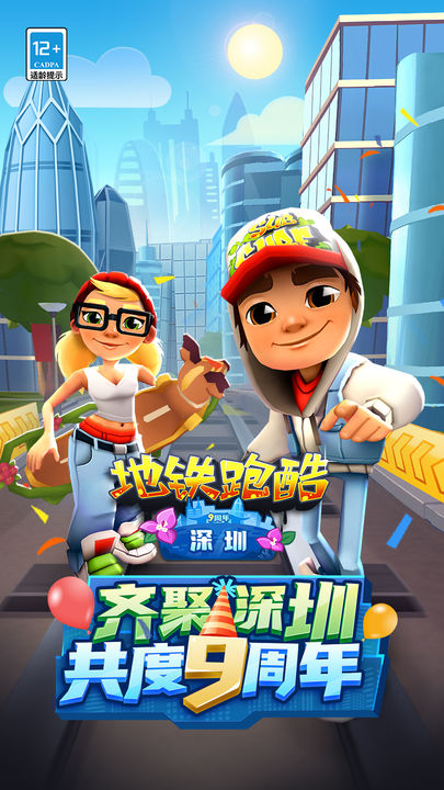 地铁跑酷白色杰克版(4)