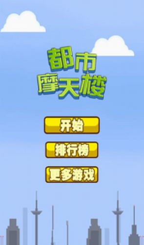 都市摩天楼(2)