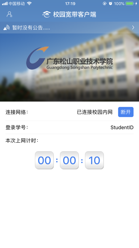校园宽带(3)