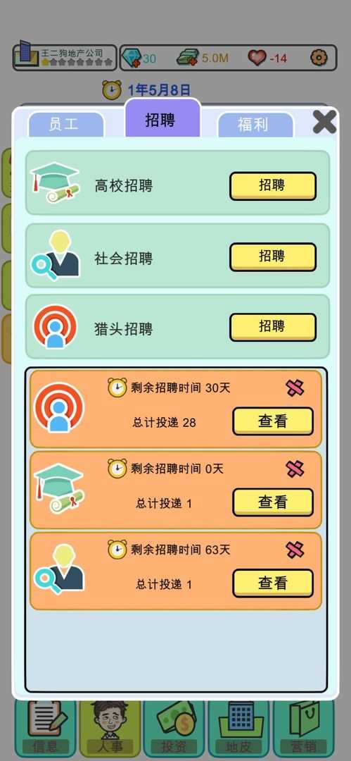 模拟经营地产大亨(2)