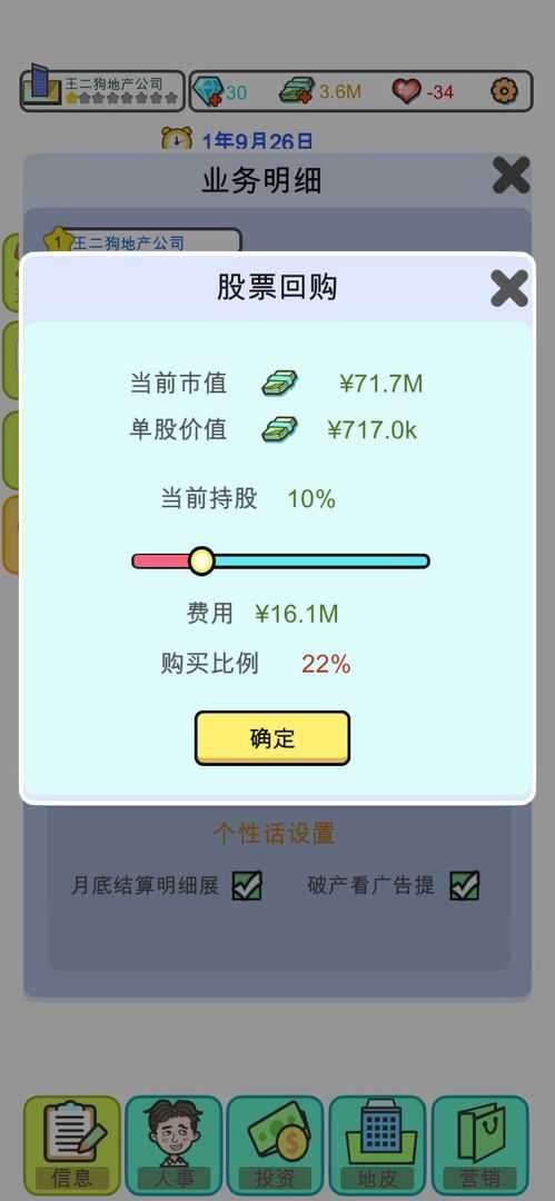 模拟经营地产大亨(3)
