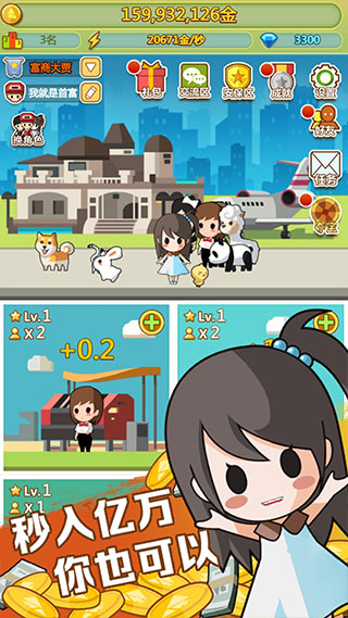 小小首富变态版(2)