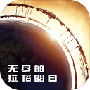 无尽的拉格朗日无限资源