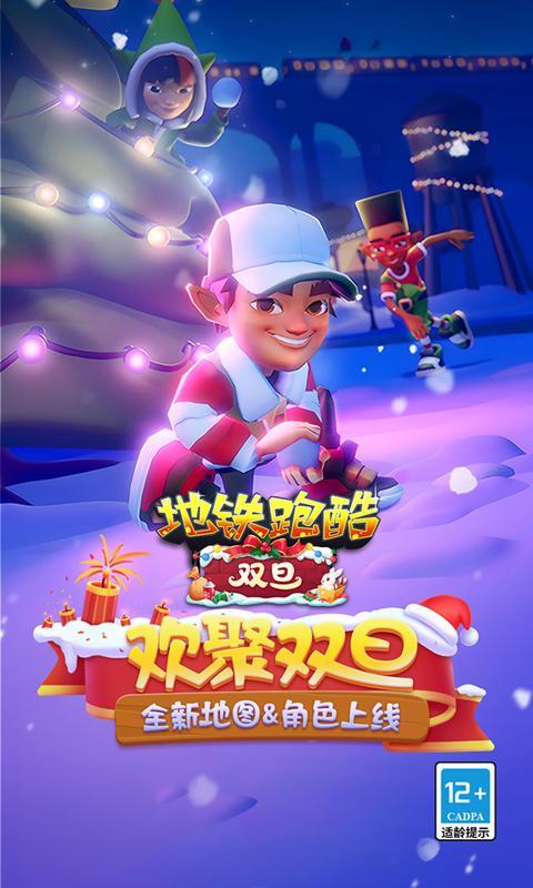 地铁跑酷0金币解锁人物滑板(2)