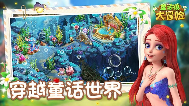 童话镇大冒险(3)