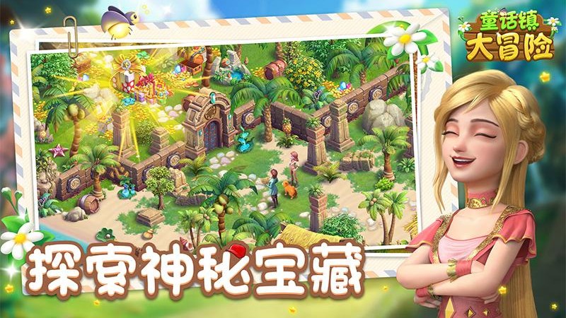 童话镇大冒险(4)