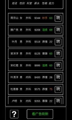 模拟经营暴走医院(2)