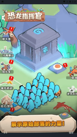 恐龙指挥官(3)