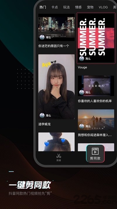 剪映最新版2023(3)