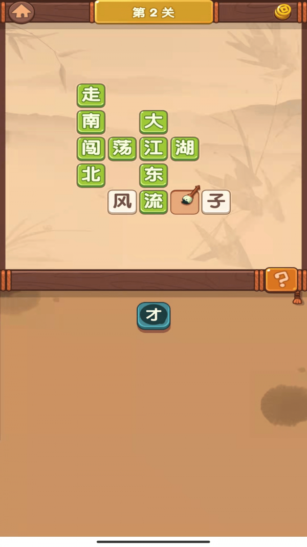 妙笔猜成语(2)