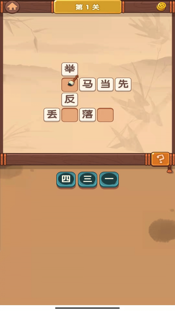 妙笔猜成语(1)