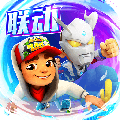 地铁跑酷北极版